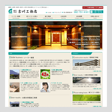 吉川工務店サイトTOPページ