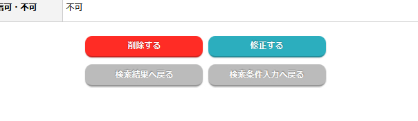 会員情報の登録・修正・削除