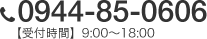 0944-85-0606ڼջ֡9:00?18:00