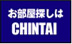 õCHINTAI