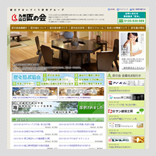 九州山口匠の会サイトTOPページ
