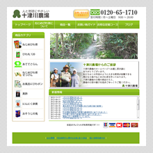 有限会社十津川農場サイトTOPページ