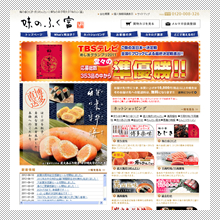 ふく富サイトTOPページ