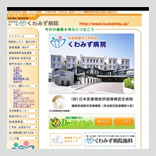 くわみず病院サイトTOPページ