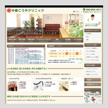 中嶋こうやクリニックサイトTOPページ