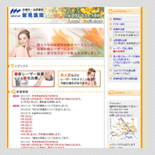 皆見医院サイトTOPページ