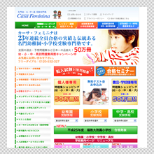 カーサフェミニーナサイトTOPページ