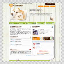 たかお動物病院サイトTOPイメージ