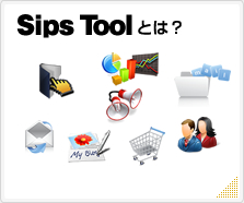 Sips Toolとは？ 