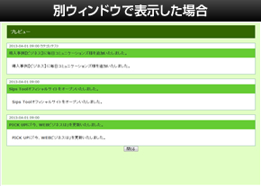 別ウィンドウで表示した場合