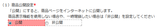 商品表示機能切替設定