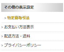 商品表示機能切替設定