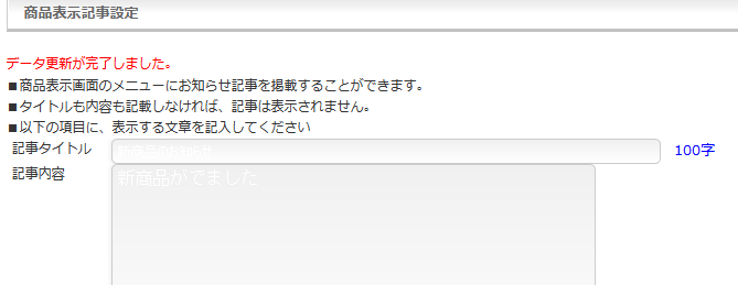 商品表示記事設定