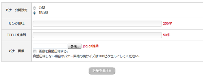 商品表示バナー設定