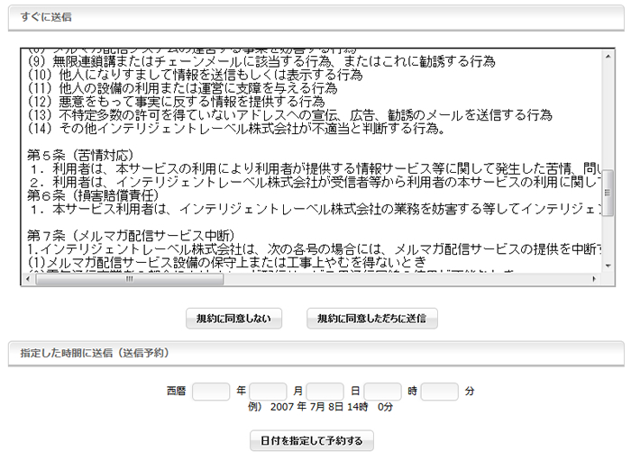 メール送信機能画面