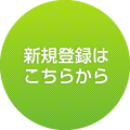 資料請求はこちらから