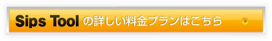詳しい料金プランはこちら