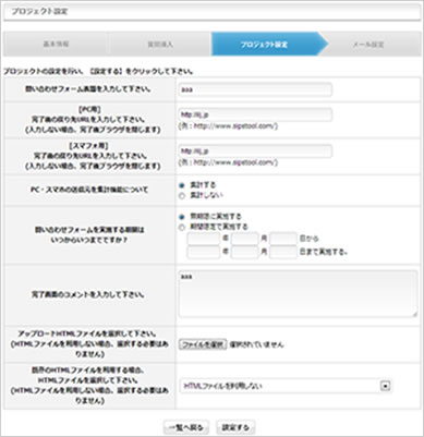 お問い合わせフォーム設定画面
