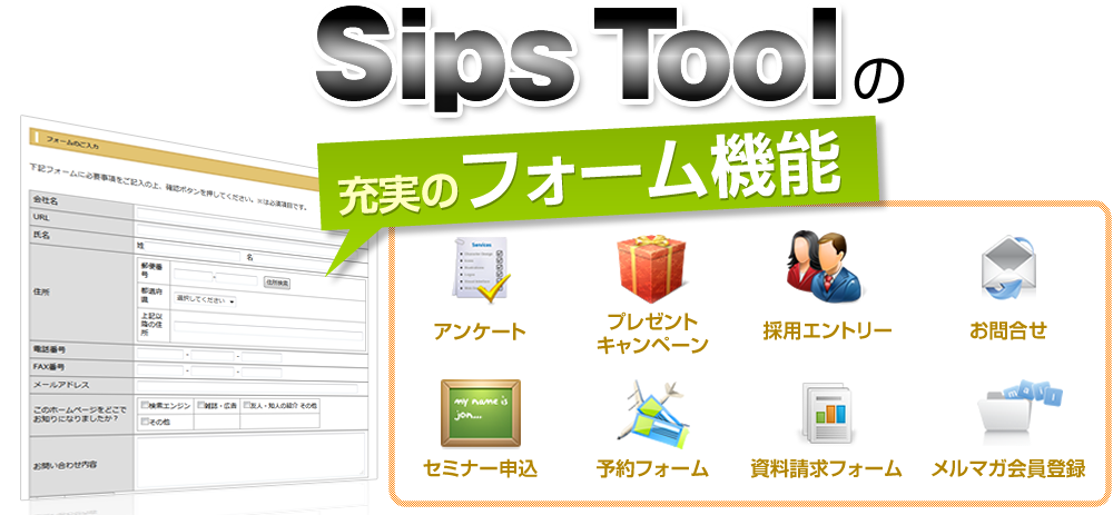 フォーム作成なら